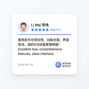 爱思助手AirPods管理方法